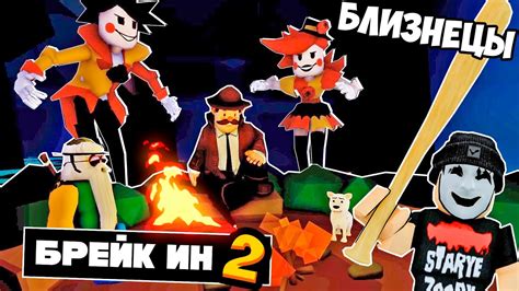 НОВАЯ ЗЛАЯ КОНЦОВКА в БРЕЙК ИН 2! Break In 2 - YouTube