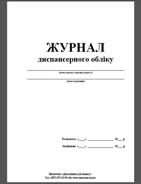 Образец Журнала Осмотра На Педикулез - neonbureau
