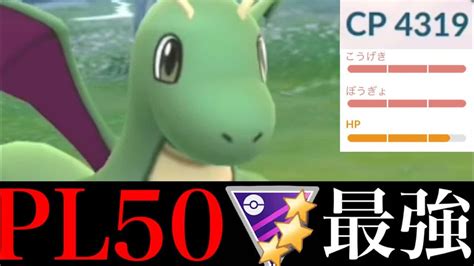 【ポケモンgo】今のうちに絶対厳選！！cp4319のmax強化カイリューが圧巻の強さだった・・！【dragonite・ミュウツー・ミュウ・go