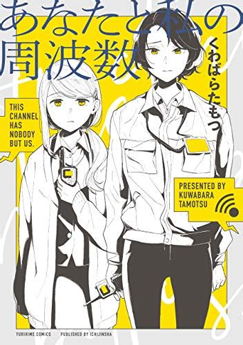 あなたと私の周波数 Anata To Watashi No Shuhasu Rar Zip Raw Manga