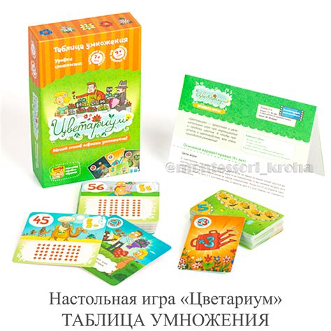 Настольная игра «Цветариум» ТАБЛИЦА УМНОЖЕНИЯ в игре запоминается легко