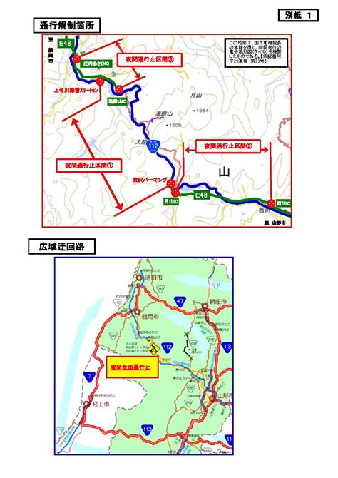 国土交通省 山形河川国道事務所 On Twitter 【道路交通規制情報】 本日2月19日より～21日まで 国道112号月山道路及び