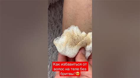Как избавиться от волос на теле без бритвы в домашних условиях🔥#красота ...