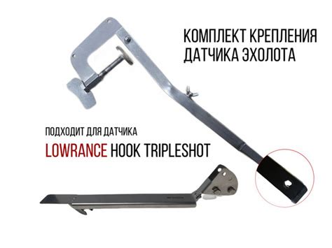 Комплект крепление для датчика эхолота Lowrance Tripleshot+Струбцина ...