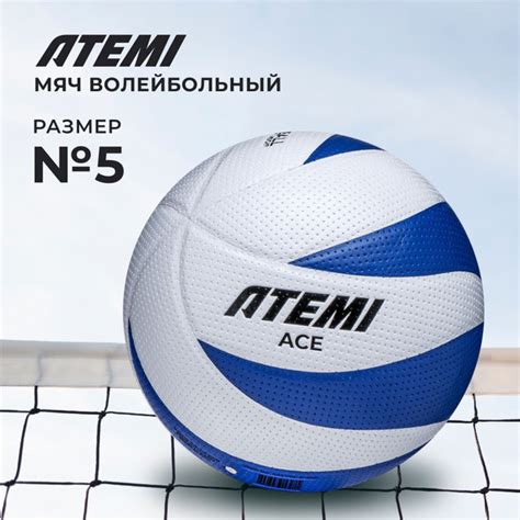 Мяч волейбольный Atemi AACVBL-5, 5 размер, белый, синий купить по ...