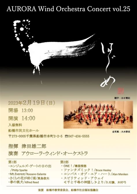 アウローラウィンドオーケストラ 第25回定期演奏会 | i-Amabile