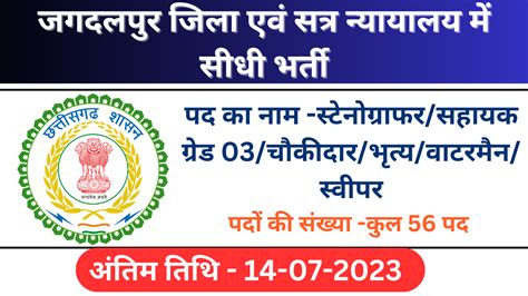 District Court Bastar Recruitment 2023छत्तीसगढ़ बस्तर जगदलपुर जिला एवं