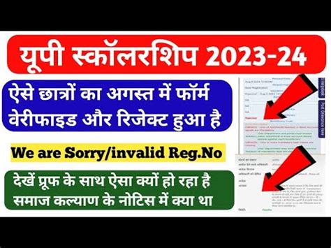 Up Scholarship Latest News Today Scholarship Status Kaise Check