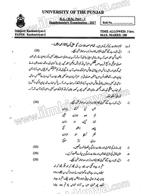 Past Paper BA BSC Part 1 Punjab University Kashmiriyat Supplementary