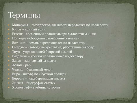 Словарь терминов и понятий по истории