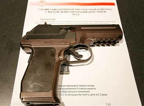 Бесшумный пистолет ПСС-2