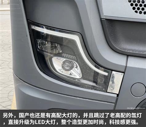 国产后缩水了吗 对比进口 国产阿克托斯 奔驰新actros 牵引车 卡车之家