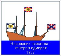флаги флота Российской империи