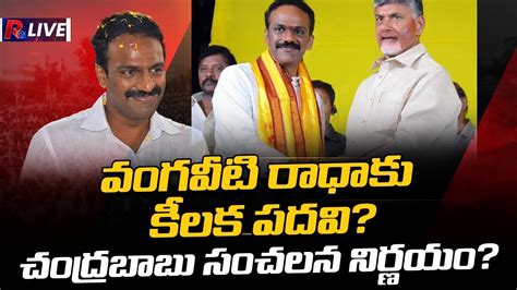 Vangaveeti Radha Chandrababu Sensational