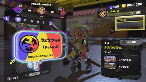 Abyss鮭走民vきょうしろうsアビスｱﾙｾｳｽキビﾀﾞｲﾊﾟﾘﾒｲｸゼロ On Twitter Rt Splatoonjp フェスマッチは「オープン」と「チャレンジ