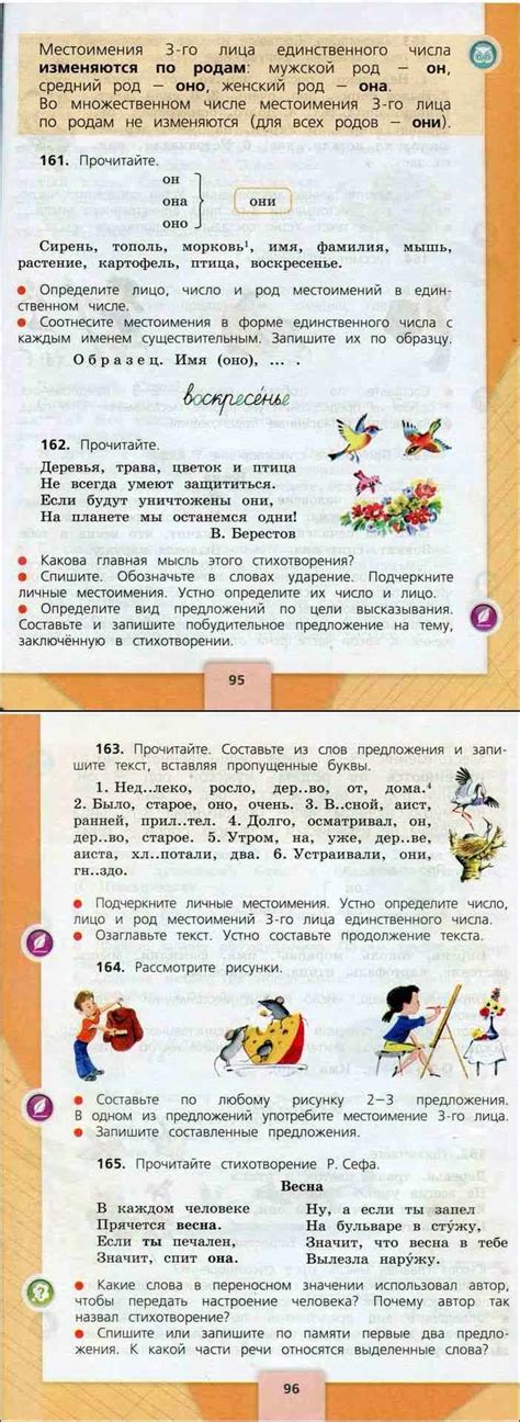 Читать онлайн учебник по русскому языку за 3 класс Канакина Горецкий ...
