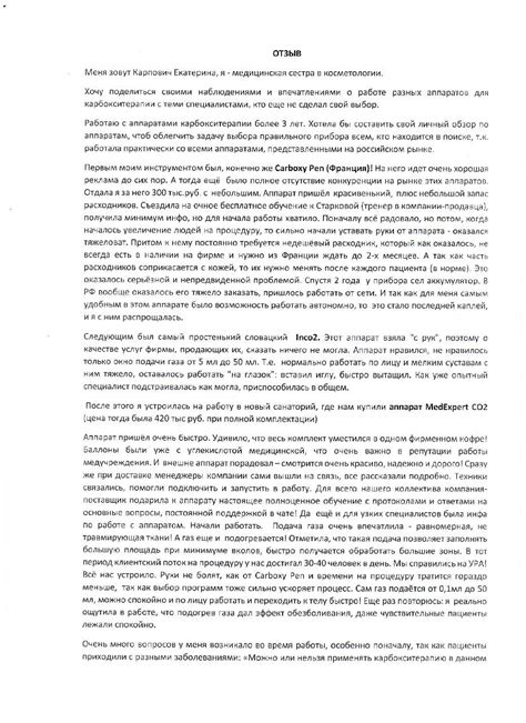 Купить аппарат для карбокситерапии в Москве - MedExpert CO2 для ...