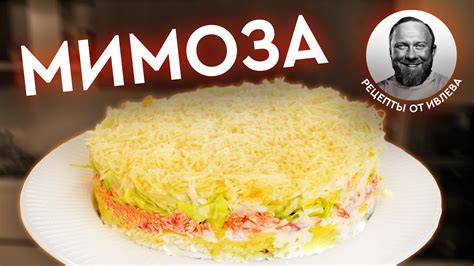 МИМОЗА С ГОРБУШЕЙ - YouTube