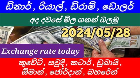 Kuwait Dinar Rate Sri Lanka Qatar Riyal Rate Dubai Diram Dollar Rate