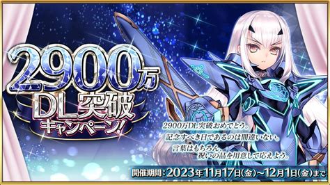 【fgo】10月4日のカルデア放送局で3000万dl記念キャンペーンが来るのではないかと期待するマスターたち