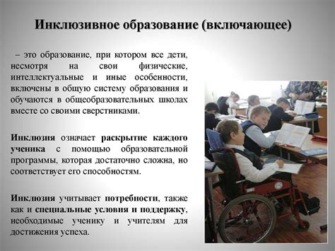 Инклюзивное образование - online presentation