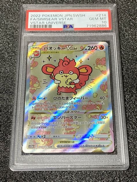 【未使用】【psa10】 バオッキー Vstar Sar S12a 214172 ポケモンカード ポケカ Psa10 Psa Vstar