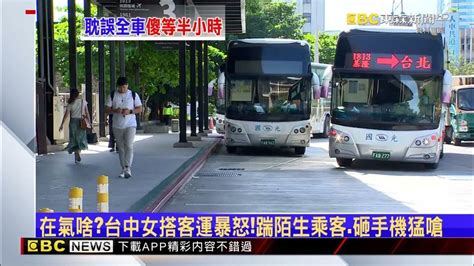 [新聞] 在氣啥？台中女搭客運暴怒！踹陌生乘客、砸手機猛嗆 看板 Bus Mo Ptt 鄉公所