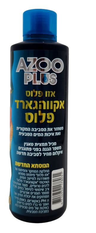 אזו אקווהגארד פלוס אנטי כלור אנטי סטרס 500 מ ל aquatix