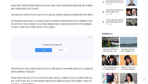 속보 하태경 文정부 유족에 이대준씨 생존사실 숨겼다알렸으면 구할 수 있었다 정치시사 에펨코리아