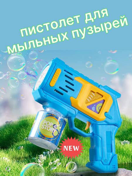 Пистолет для мыльных пузырей - купить по доступным ценам в интернет ...