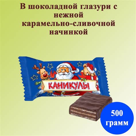 Конфеты Каникулы 500 грамм Пенза - купить с доставкой по выгодным ценам ...