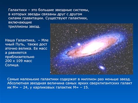 Звездные системы - галактики