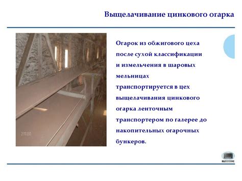 Нейтральное выщелачивание огарка, гидролитическая очистка и сгущение ...