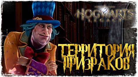 ТАЙНАЯ КОМНАТА В ЗАПРЕТНОЙ СЕКЦИИ | Хогвартс: Наследие/Hogwarts Legacy ...