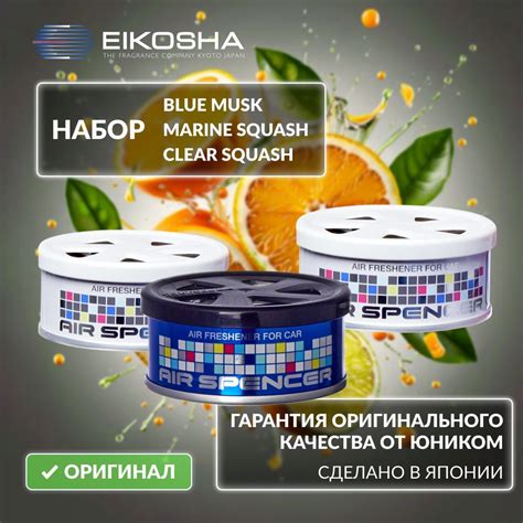 EIKOSHA Набор ароматизаторов Spirit Refill - BLUE MUSK, MARINE SQUASH ...