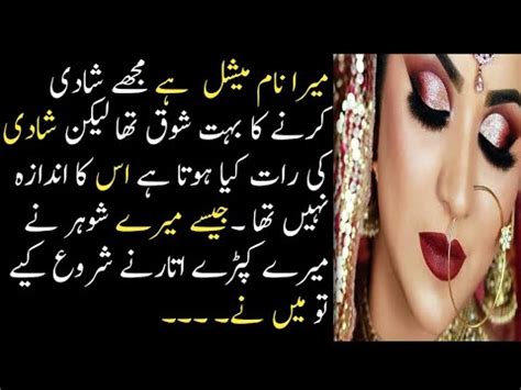 Suhaag Raat Sex Stories In Urdu And Hindi Kahani Mela YouTube