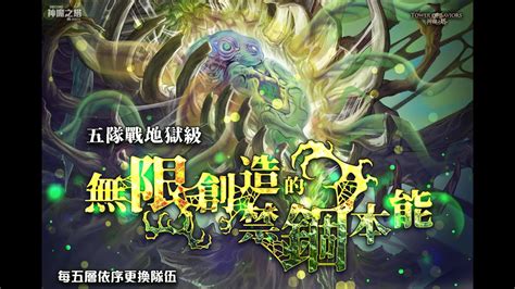 神魔之塔 復刻地獄級十一封王多隊戰克洛怡凱撒一願刻琿妲己！零石通關 Youtube