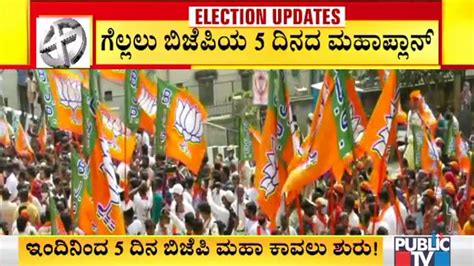 What Is Bjp S Strategy To Win Rr Nagar And Sira By Elections Youtube