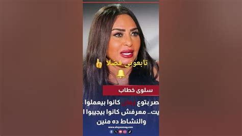 الفنانه سلوي خطاب ستات مصر بتوع زمان كانوا بيعملو كل حاجه في البيت Youtube