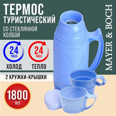 Термос Mayer&Boch - купить по выгодной цене в интернет-магазине OZON ...