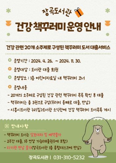 시흥시 장곡도서관 ‘건강 책 꾸러미 도서 대출 서비스 운영