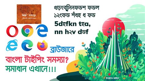 Bijoy Bayanno Typing Problem In Browser Solution