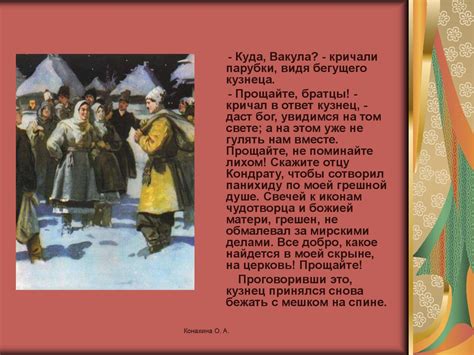 Н.В. Гоголь "Ночь перед Рождеством" - презентация онлайн