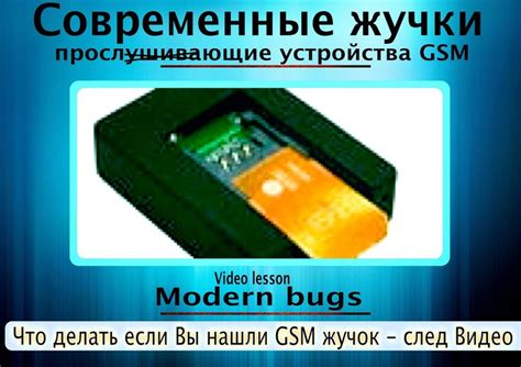 Bugs Современные жучки прослушивающие устройства Modern listening devic ...