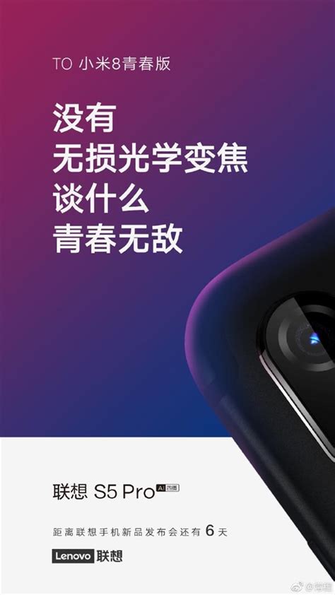 联想预热s5 Pro：将搭载光学变焦功能 对标小米8青春版联想集团