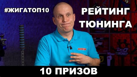 Топ тюнинга на жигули от Clubturbo. Розыгрыш 10 призов. - YouTube