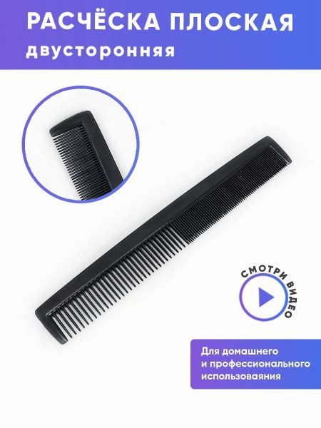Расческа для волос плоская двойная / гребень для волос - купить с ...