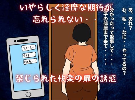 コミック 私が堕ちた母子相姦「ネットで出逢った相手は実の息子」 眠りのあひーん