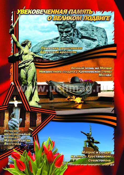 Комплект плакатов "День Победы в Великой Отечественной войне. 9 мая ...