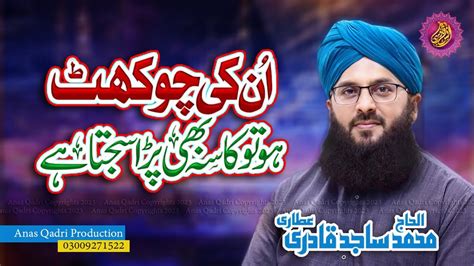 New Naat Unki Chokhat Ho Alhaj Muhammad Sajid Qadri 2023 Youtube